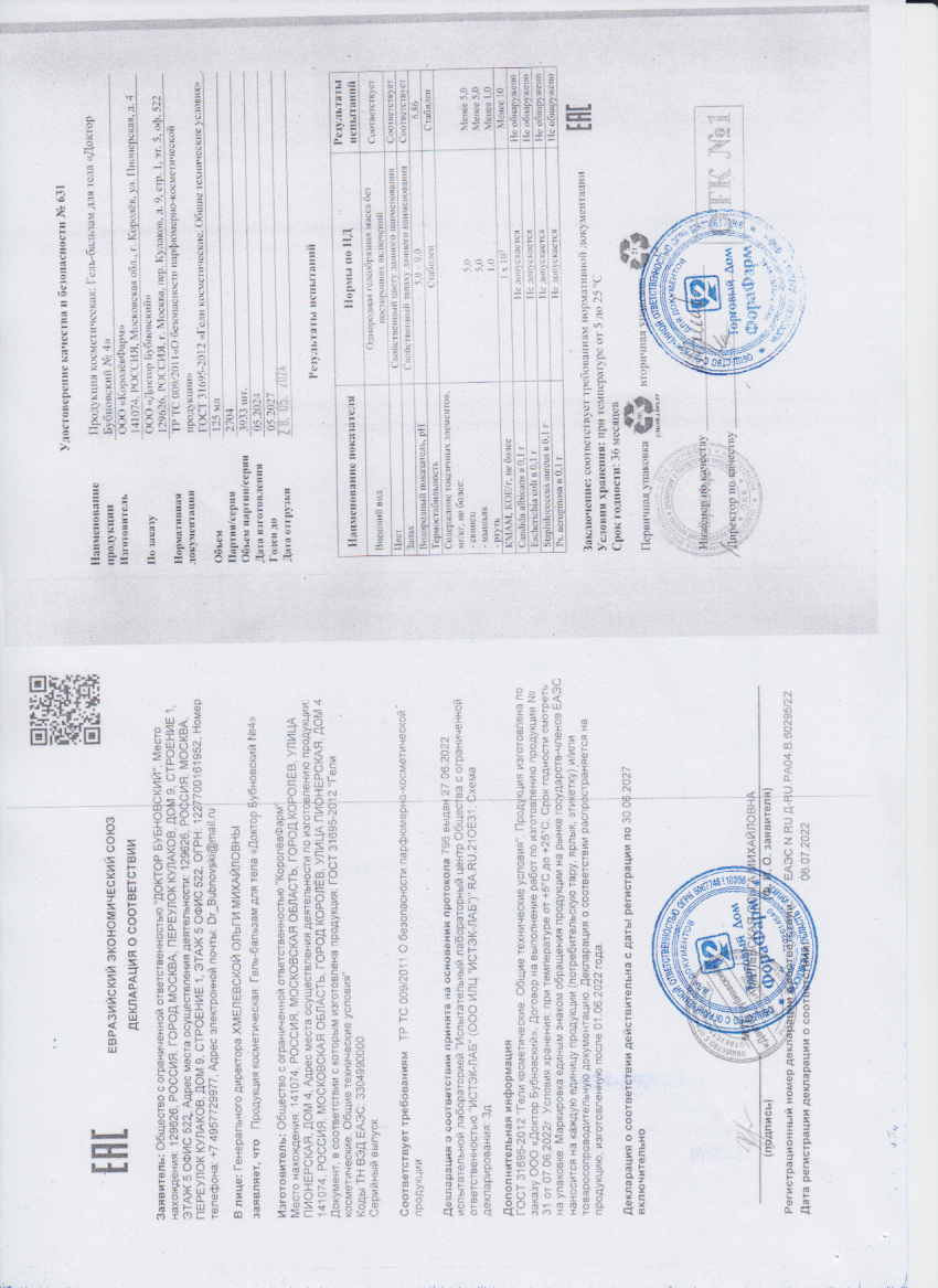 Паспорт №052024